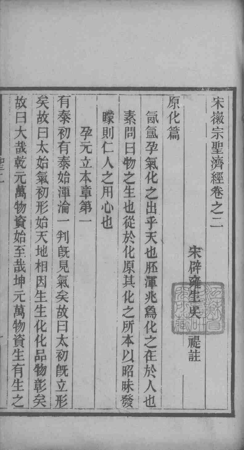 圣济经  卷2